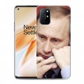 Дизайнерский пластиковый чехол для OnePlus 8T В.В.Путин