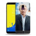 Дизайнерский пластиковый чехол для Samsung Galaxy J6 В.В.Путин