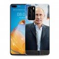 Дизайнерский силиконовый с усиленными углами чехол для Huawei P40 В.В.Путин