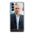 Дизайнерский силиконовый чехол для Vivo V27e В.В.Путин