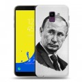 Дизайнерский пластиковый чехол для Samsung Galaxy J6 В.В.Путин 