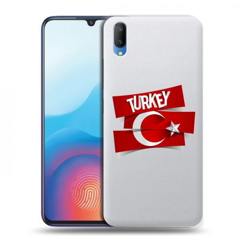 Полупрозрачный дизайнерский пластиковый чехол для Vivo V11 Флаг Турции