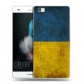 Дизайнерский пластиковый чехол для Huawei P8 Lite флаг Украины