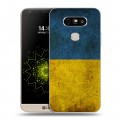 Дизайнерский пластиковый чехол для LG G5 флаг Украины