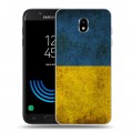 Дизайнерский пластиковый чехол для Samsung Galaxy J5 (2017) флаг Украины