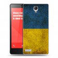 Дизайнерский силиконовый чехол для Xiaomi RedMi Note флаг Украины