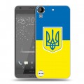 Дизайнерский пластиковый чехол для HTC Desire 530 Флаг Украины