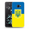 Дизайнерский пластиковый чехол для HTC U Ultra Флаг Украины