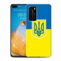 Дизайнерский пластиковый чехол для Huawei P40 Флаг Украины