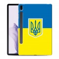 Дизайнерский силиконовый чехол для Samsung Galaxy Tab S7 FE Флаг Украины