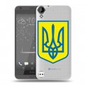 Полупрозрачный дизайнерский пластиковый чехол для HTC Desire 530 Флаг Украины