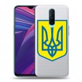 Полупрозрачный дизайнерский пластиковый чехол для OPPO RX17 Pro Флаг Украины
