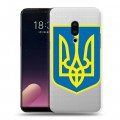 Полупрозрачный дизайнерский пластиковый чехол для Meizu 15 Флаг Украины