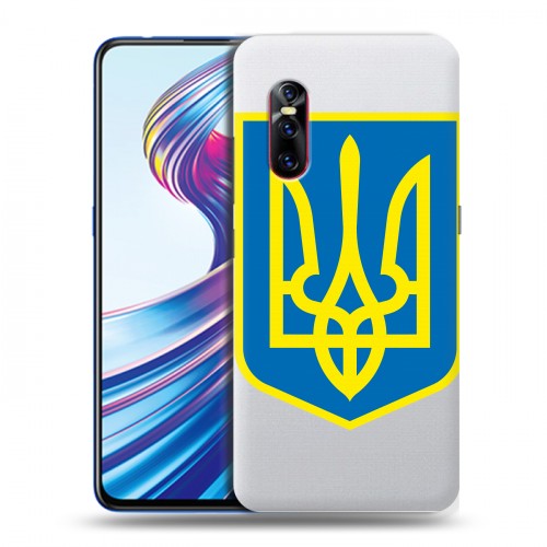 Полупрозрачный дизайнерский пластиковый чехол для Vivo V15 Pro Флаг Украины