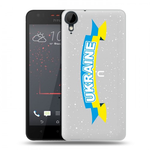 Полупрозрачный дизайнерский пластиковый чехол для HTC Desire 825 Флаг Украины