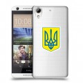 Полупрозрачный дизайнерский пластиковый чехол для HTC Desire 626 Флаг Украины