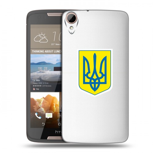 Полупрозрачный дизайнерский пластиковый чехол для HTC Desire 828 Флаг Украины