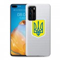 Полупрозрачный дизайнерский пластиковый чехол для Huawei P40 Флаг Украины