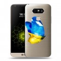 Полупрозрачный дизайнерский пластиковый чехол для LG G5 Флаг Украины