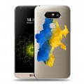 Полупрозрачный дизайнерский пластиковый чехол для LG G5 Флаг Украины