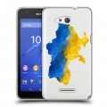 Полупрозрачный дизайнерский пластиковый чехол для Sony Xperia E4g Флаг Украины