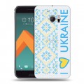 Полупрозрачный дизайнерский пластиковый чехол для HTC 10 Флаг Украины