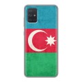 Дизайнерский силиконовый чехол для Samsung Galaxy A71 Флаг Азербайджана