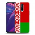 Дизайнерский пластиковый чехол для OPPO RX17 Pro Флаг Белоруссии