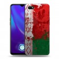 Дизайнерский силиконовый с усиленными углами чехол для OPPO A1k Флаг Белоруссии