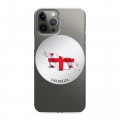 Дизайнерский силиконовый чехол для Iphone 12 Pro Max Грузия