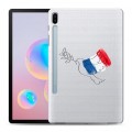 Полупрозрачный дизайнерский пластиковый чехол для Samsung Galaxy Tab S6 Флаг Франции