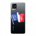 Полупрозрачный дизайнерский пластиковый чехол для Vivo V20 Флаг Франции