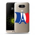 Полупрозрачный дизайнерский пластиковый чехол для LG G5 Флаг Франции