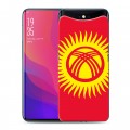 Дизайнерский силиконовый чехол для OPPO Find X флаг Киргизии