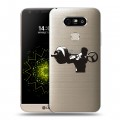 Полупрозрачный дизайнерский пластиковый чехол для LG G5 Прозрачные пауэрлифтинг