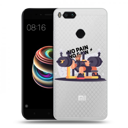 Полупрозрачный дизайнерский пластиковый чехол для Xiaomi Mi5X Прозрачные пауэрлифтинг