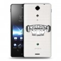 Полупрозрачный дизайнерский пластиковый чехол для Sony Xperia TX Прозрачные пауэрлифтинг