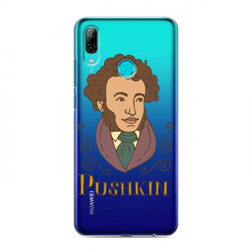 Полупрозрачный дизайнерский пластиковый чехол для Huawei P Smart (2019) Прозрачные русские писатели