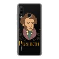 Полупрозрачный дизайнерский силиконовый чехол для Huawei P30 Lite Прозрачные русские писатели