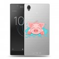 Полупрозрачный дизайнерский пластиковый чехол для Sony Xperia L1 Прозрачные свинки