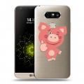 Полупрозрачный дизайнерский пластиковый чехол для LG G5 Прозрачные свинки