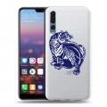 Полупрозрачный дизайнерский пластиковый чехол для Huawei P20 Pro Прозрачные тигры