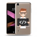 Полупрозрачный дизайнерский пластиковый чехол для LG X Style Прозрачное IT