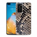 Дизайнерский силиконовый с усиленными углами чехол для Huawei P40 Кожа змей