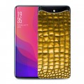 Дизайнерский силиконовый чехол для OPPO Find X Кожа змей