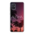 Дизайнерский силиконовый чехол для Samsung Galaxy A71 Hawaii