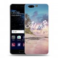 Дизайнерский пластиковый чехол для Huawei P10 Hawaii