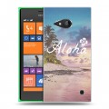 Дизайнерский пластиковый чехол для Nokia Lumia 730/735 Hawaii