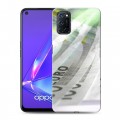 Дизайнерский пластиковый чехол для OPPO A52 Текстуры денег