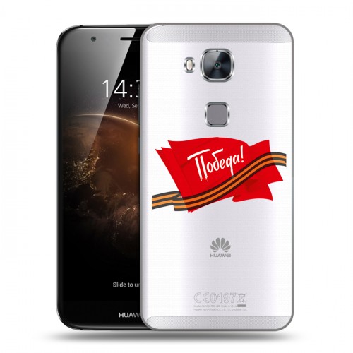 Дизайнерский пластиковый чехол для Huawei G8 9 мая